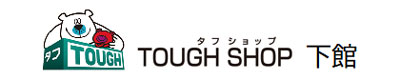 TOUGH SHOP（タフショップ） 下館